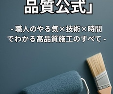 外壁塗装の専門書を2冊執筆した著者が直接診断します イメージ1