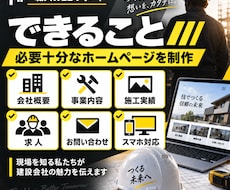 建設業・一人親方向けHPを制作します イメージ1