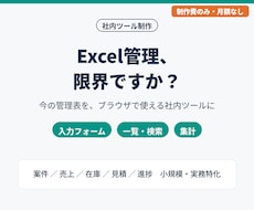 Excel管理表を社内用の簡易ツールにします イメージ1