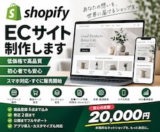 ShopifyでECサイトを制作しますます イメージ1