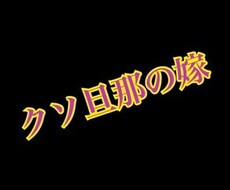 相談、愚痴、聞きます イメージ1