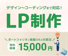 LPを作成いたします イメージ1