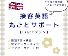 店舗専用の接客英語ツールを最短3日で作ります イメージ1