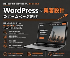 集客導線まで設計したホームページを制作します 【プロのマーケターが対応】調査・設計・制作・集客UP支援まで