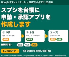 スプシ台帳の申請・承認Webアプリを作成します イメージ1
