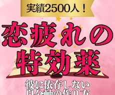 恋人へ依存しがちな恋の疲れを癒やします イメージ1