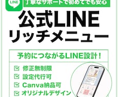 集客がUPする！公式LINEリッチメニュー作ります canvaで作る世界観に合わせたリッチメニュー画像！