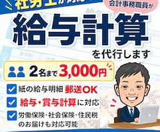 現役の会計事務職員が給与計算を代行いたします 月20社の給料計算を行う社労士がお手伝いいたします