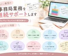 オンライン教室の運営を裏側からサポートします オンライン事務局をサポート☆10時間☆