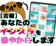 あなたのインスタグラムを華やかにします イメージ1