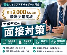 現役CAが本番形式で面接対策します イメージ1