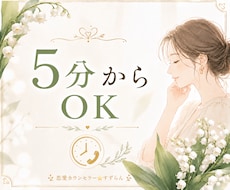 誰にも言えない恋のお悩みを優しくお聞きします 恋愛相談10年。否定せず、心と状況を一緒に整理します