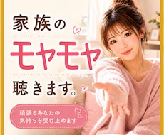 家族の愚痴、最後まで優しくお聴きします 夫婦・義家族・親・子どものこと。一人で抱え込まなくて大丈夫。