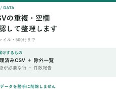 CSVの重複と空欄を確認して整理します イメージ1
