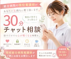 現役総合病院看護師がチャットで寄り添います 現役総合病院看護師が丁寧にお話をお聞きします