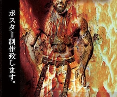 伝わるポスター作製いたします イメージ1