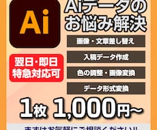 イラストレーターのデータ(ai)を修正・編集します イメージ1