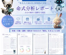 四柱推命を統計的に分析｜運の流れを見える化します