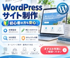 WordPressでホームページを制作します イメージ1