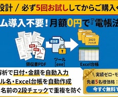 月額0円で電帳法対応！領収書整理ツールを提供します 税務調査で焦らない！領収書PDFの整理と台帳作成を完全自動化