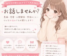愚痴聞きます イメージ1