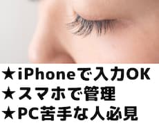 美容サロン向け管理アプリ作ります パソコン苦手な人必見！スマホで入力＆管理できます