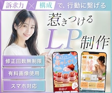 訴求力×構成で惹きつけるLPを制作します イメージ1