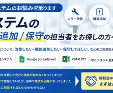事業主様のWEBシステムのお悩みを承ります イメージ1