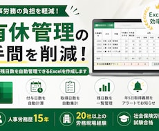 有休管理を効率化するExcelを作成します イメージ1
