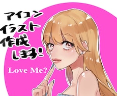 SNS等で使えるアイコン、イラスト作成します イメージ1