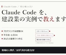 Claude Code初心者に建設業の例で教えます イメージ1