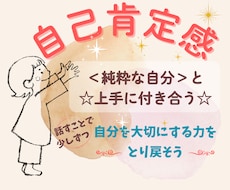 自己肯定感＜一歩ずつ自分を好きになる＞を応援します イメージ1