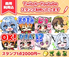 配信をもっとかわいく！バッジスタンプ作ります 5名様限定価格！Youtube/Twitch/LINE