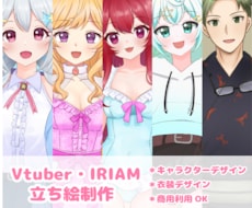 IRIAMや歌みたの立ち絵などを制作します イメージ1