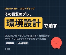 Claude Codeの最適な開発環境を構築します 毎回の説明と、同じ失敗の繰り返しを終わらせます