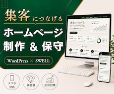 集客につなげるホームページを制作します イメージ1
