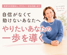 やりたい事はあるのに動けない方の次の一歩見つけます 「私なんて…」と思ってしまうあなたへ