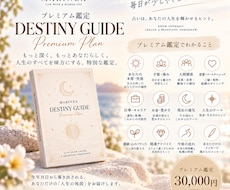 これからの人生を紐解く特別な運命鑑定書を作ります イメージ1