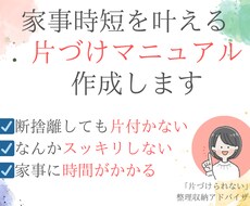あなたのための「片づけマニュアル」作成します イメージ1