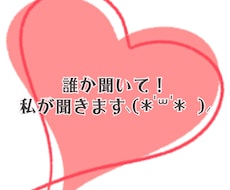 話し相手が欲しいそんな方のお話聞きます ～自分の話が苦手で上手く話せない方へ～