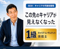 現場管理者の強みと次のキャリアを整理します 1級キャリアコンサルティング技能士が強みを整理