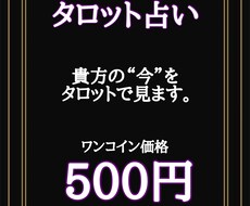 タロットカードであなたの運命を導きます イメージ1