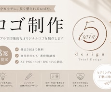 シンプルで印象的なオリジナルロゴ制作します イメージ1