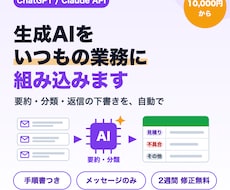 生成AIを業務に組み込む自動化ツールを作ります イメージ1