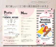 結婚式の三つ折りプロフィールブックを作成します イメージ1