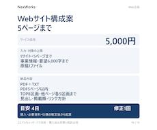 Webサイトの構成案を5ページ分作ります イメージ1