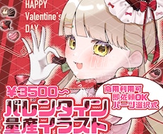 バレンタイン限定 量産イラスト制作します イメージ1