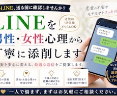 LINEを男性・女性心理から添削しますます イメージ1