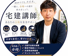 宅建合格までご相談を30分で行います 初回の方限定！合格に向けた勉強方法などを一緒にお話します。