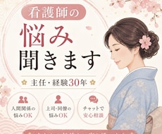 看護師30年の主任が職場の悩み聞きます イメージ1